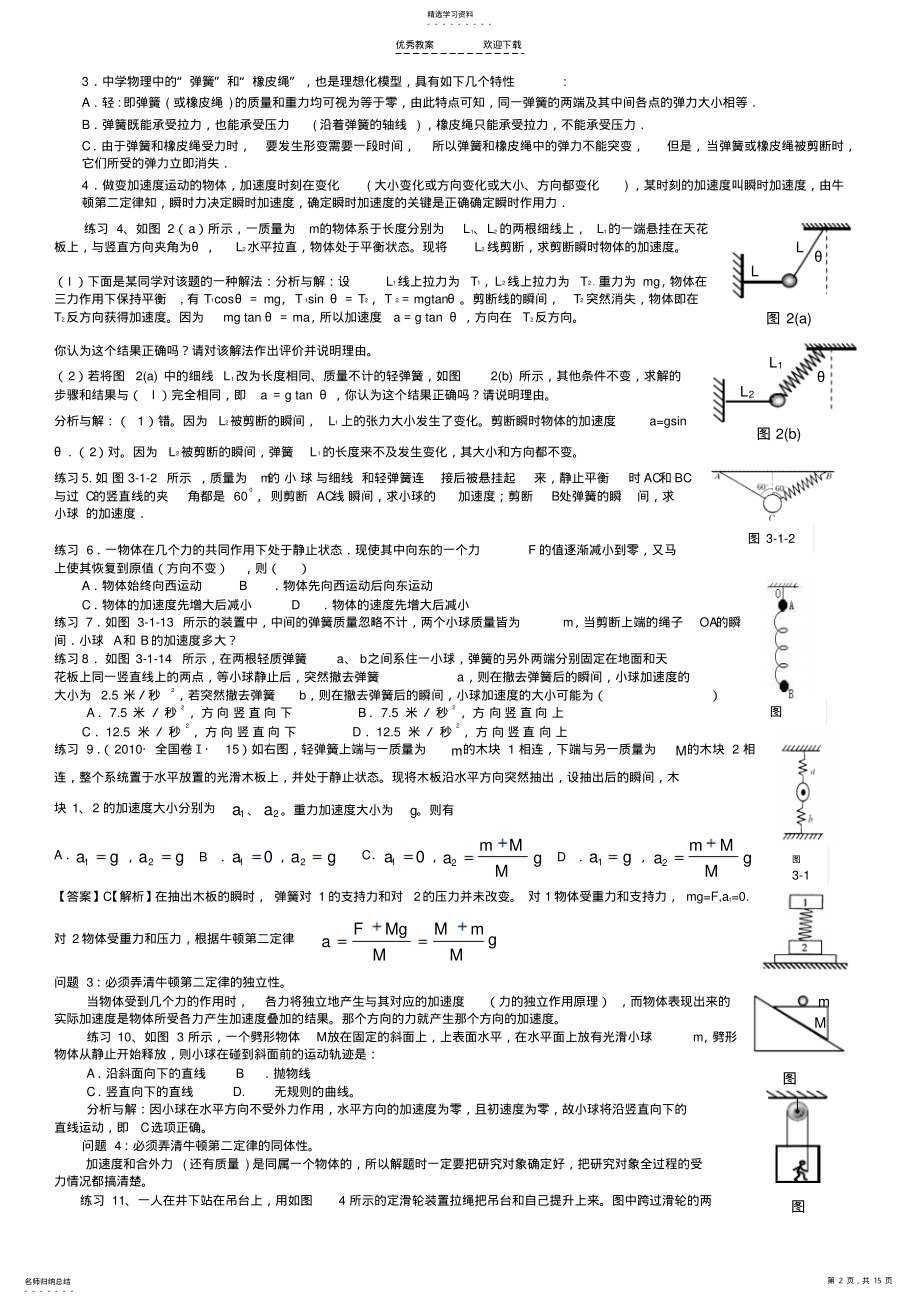 2022年高中物理牛顿运动定律典型例题精选讲解 .pdf_第2页