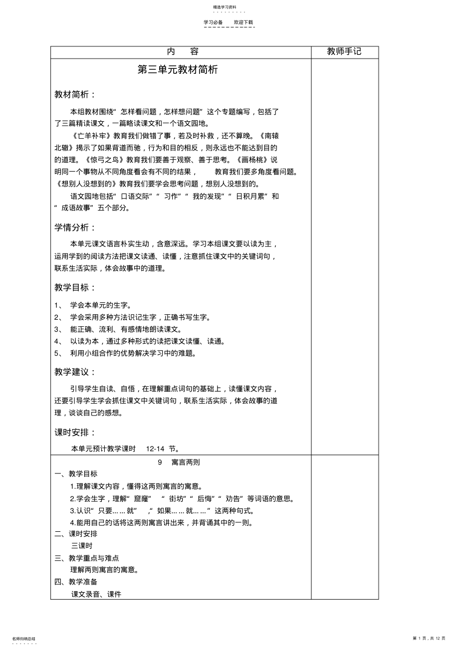 2022年教案第六册三单元 .pdf_第1页