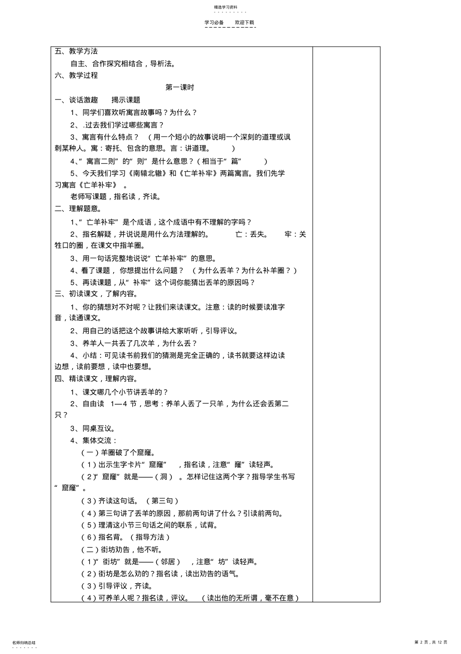 2022年教案第六册三单元 .pdf_第2页