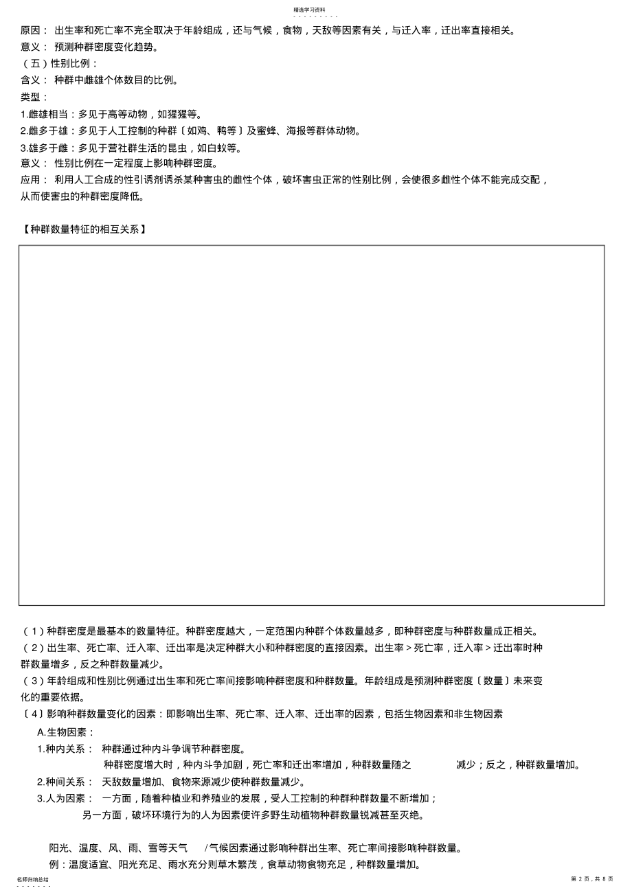 2022年高中生物必修3种群与群落知识点总结分析 .pdf_第2页