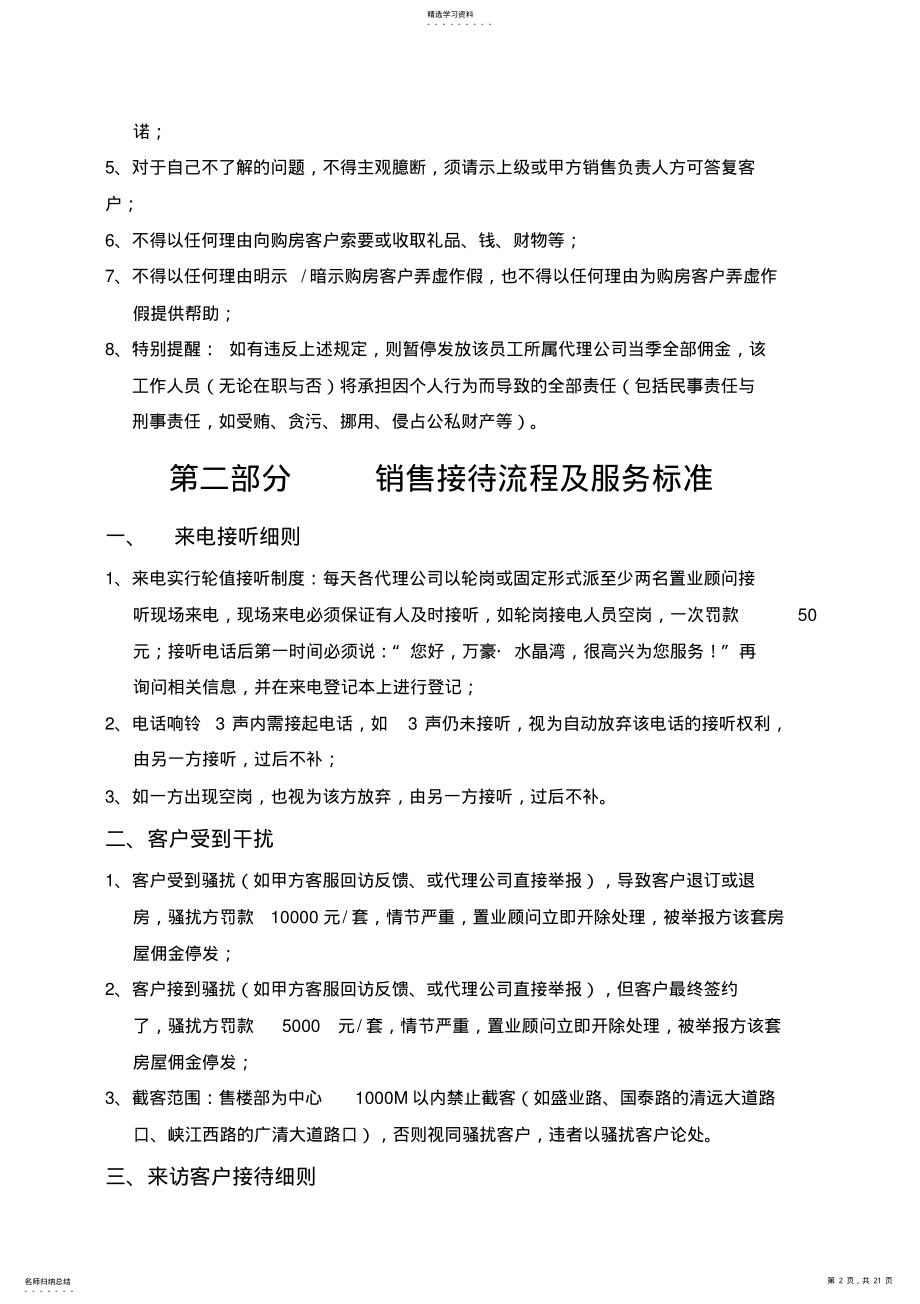 2022年房地产联合代理管理制度 .pdf_第2页