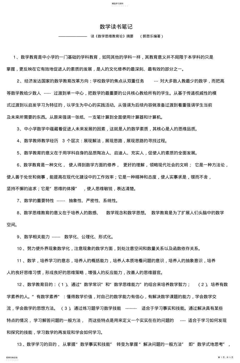 2022年数学读书笔记 .pdf_第1页