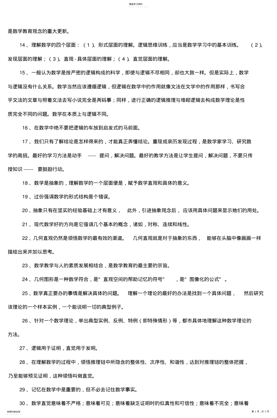 2022年数学读书笔记 .pdf_第2页