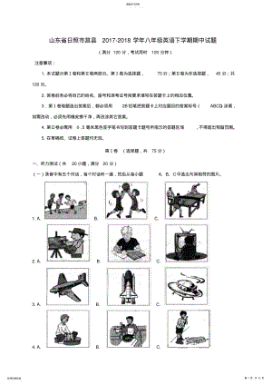 2022年山东省日照市莒县2021_2021学年八年级英语下学期期中试题人教新目标版 .pdf