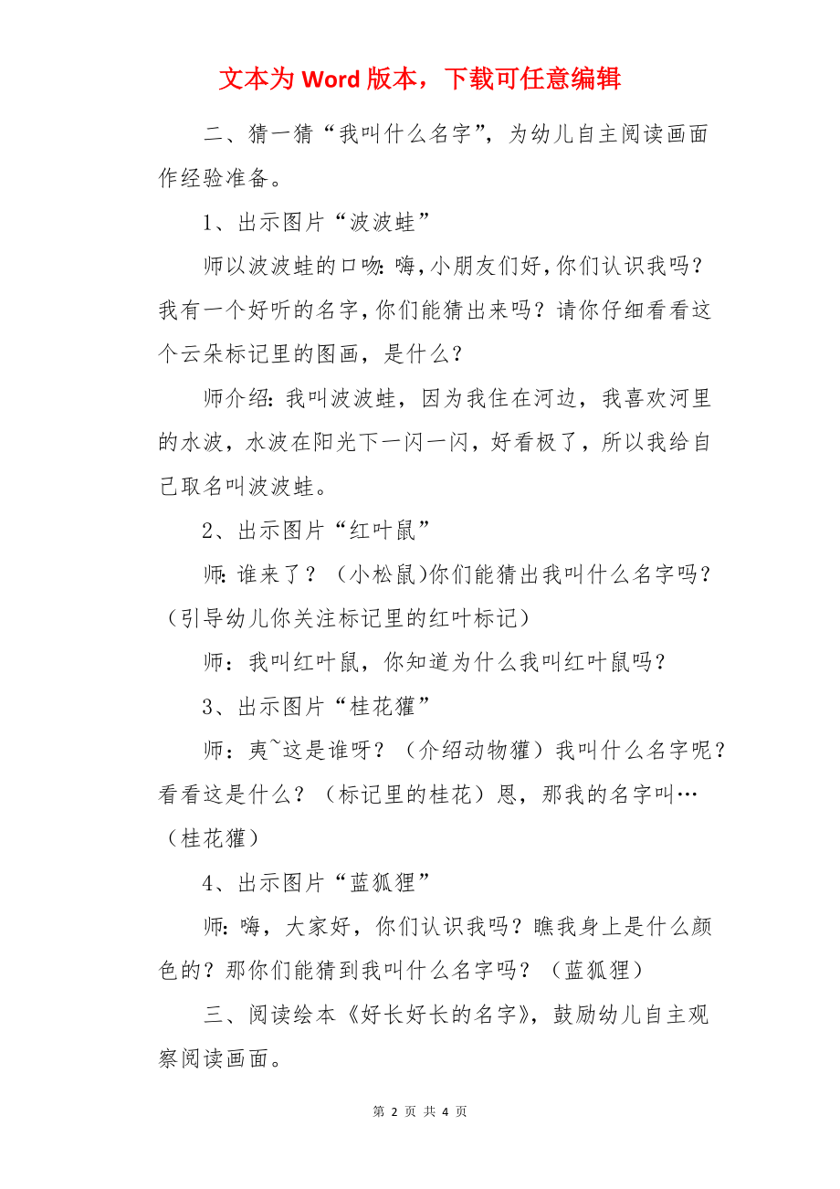 大班早期阅读教案：好长好长的名字.docx_第2页