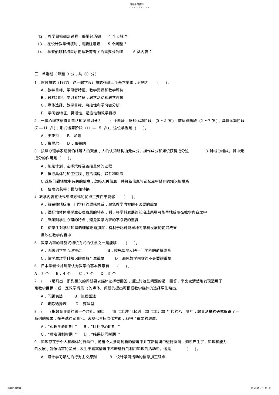 2022年教学设计期末复习题及答案 .pdf_第2页