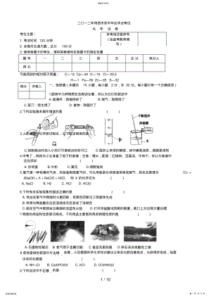 2022年黑龙江鸡西市中考化学试题及答案 .pdf