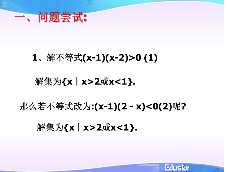 高次不等式解法---穿针引线法ppt课件.ppt_第2页