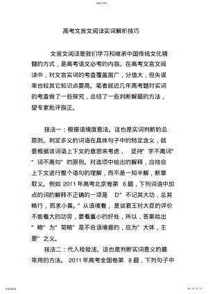 2022年高考文言文阅读实词解析技巧 .pdf