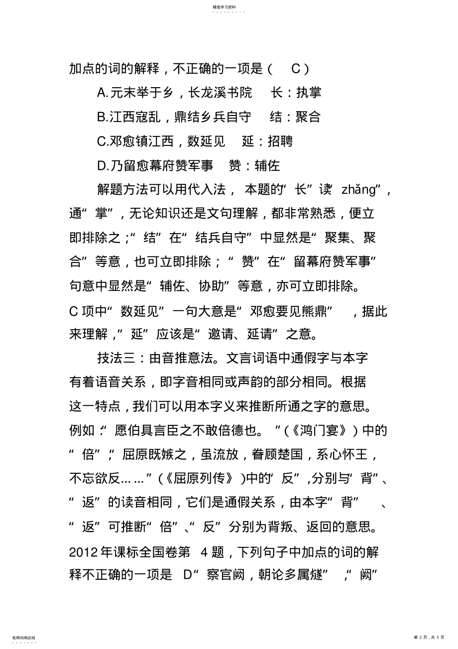 2022年高考文言文阅读实词解析技巧 .pdf_第2页