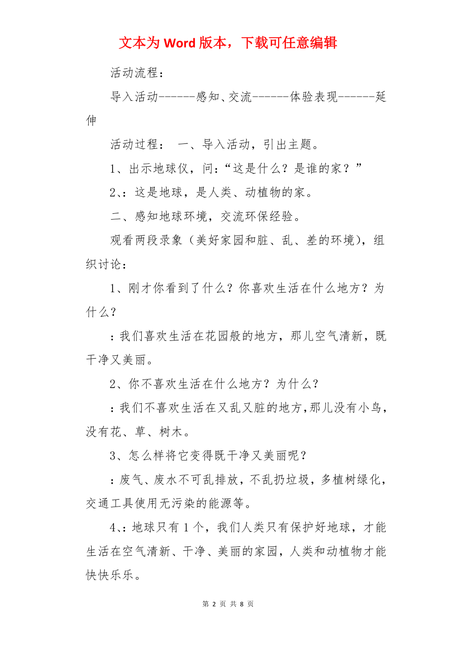 美丽的家园大班科学活动教案.docx_第2页