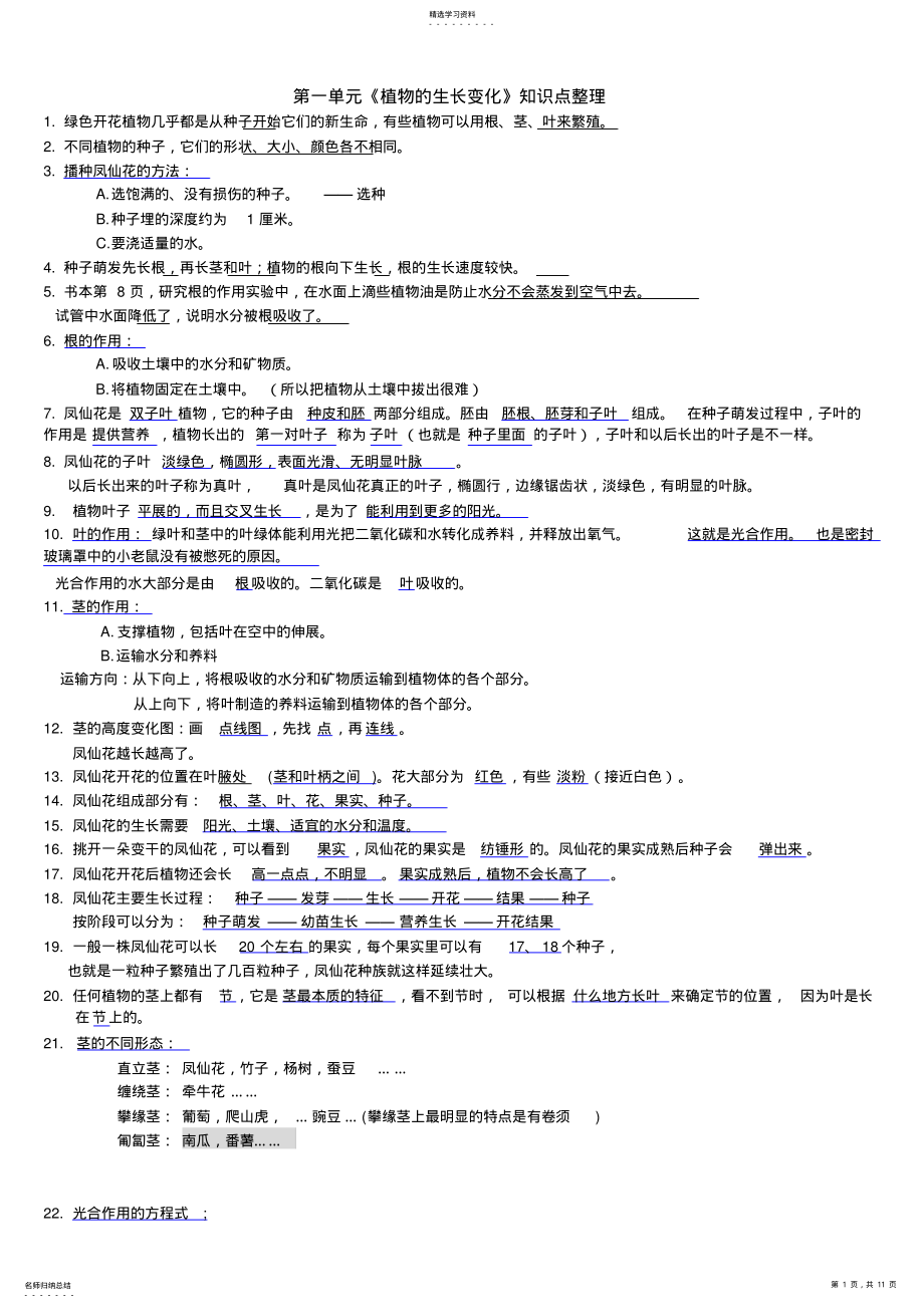 2022年教科版小学三年级下册科学每个单元知识点整理 .pdf_第1页