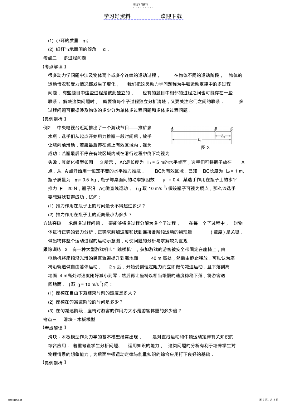 2022年高考物理大一轮第三章专题牛顿运动定律的应用新人教必修 2.pdf_第2页