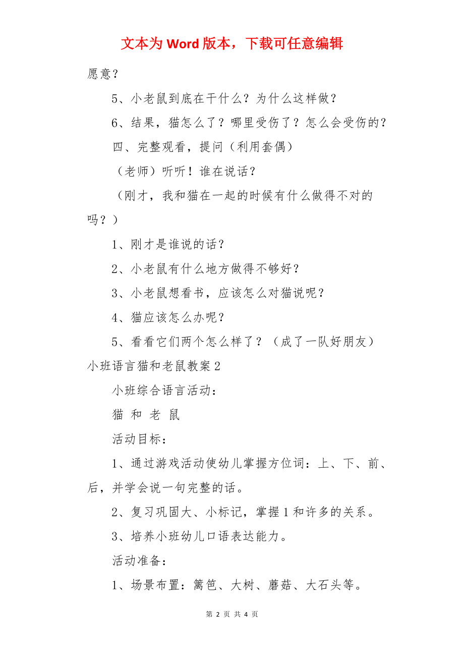 小班语言猫和老鼠教案.docx_第2页