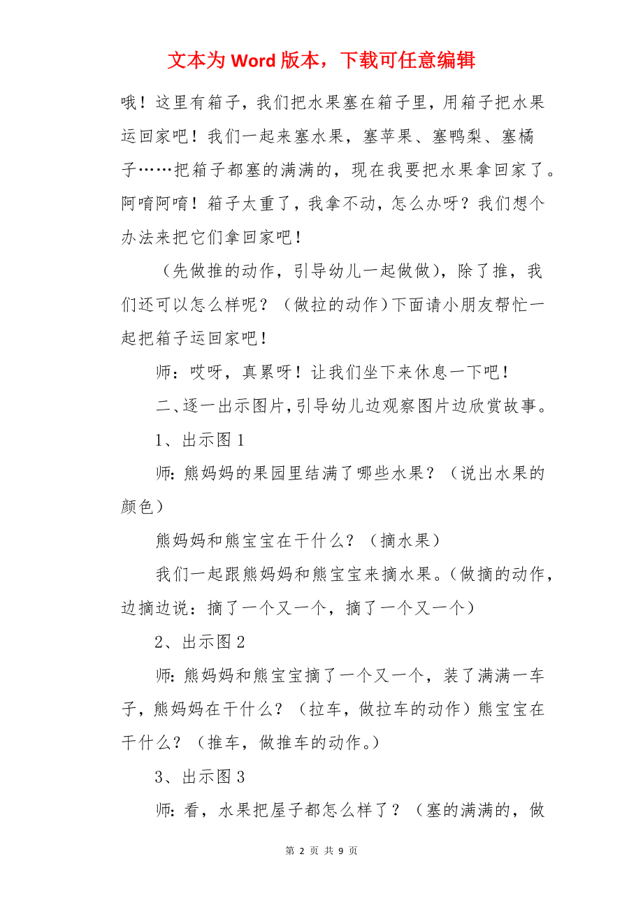 小班语言活动教案：水果屋.docx_第2页