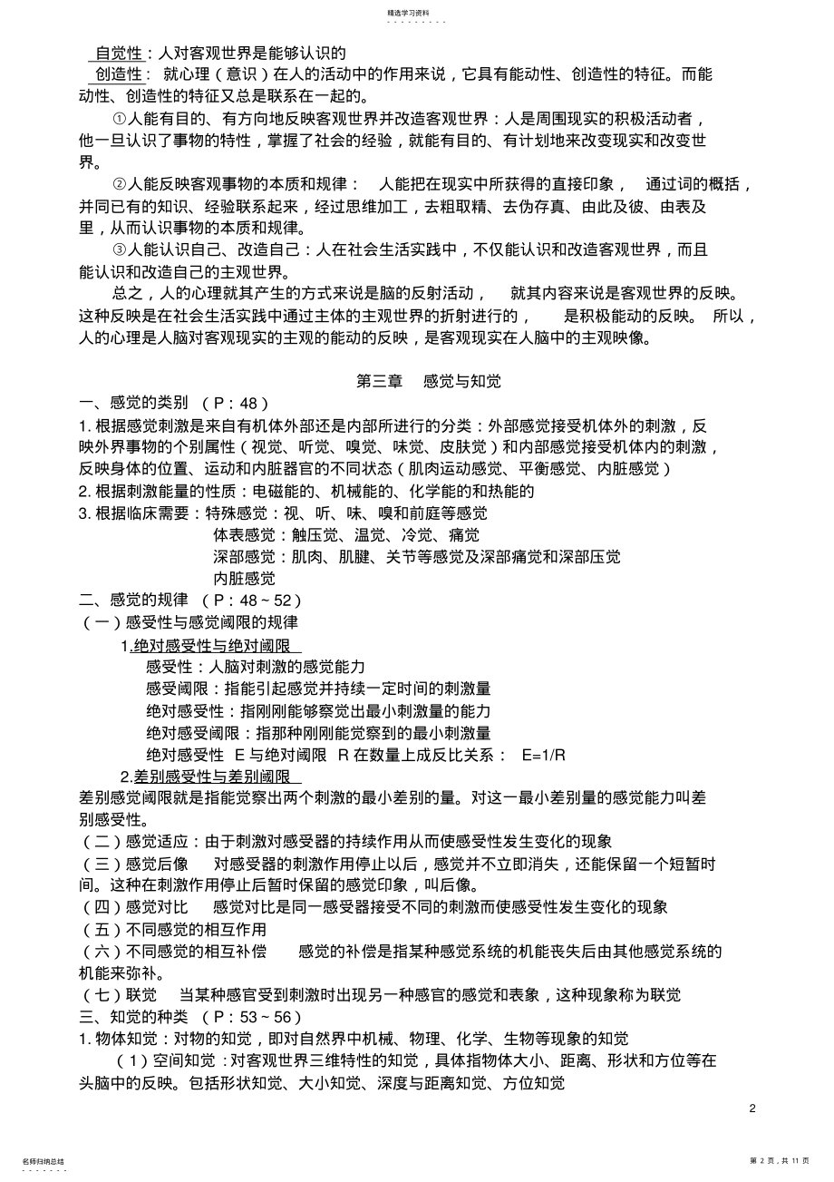 2022年心理学复习知识点 .pdf_第2页