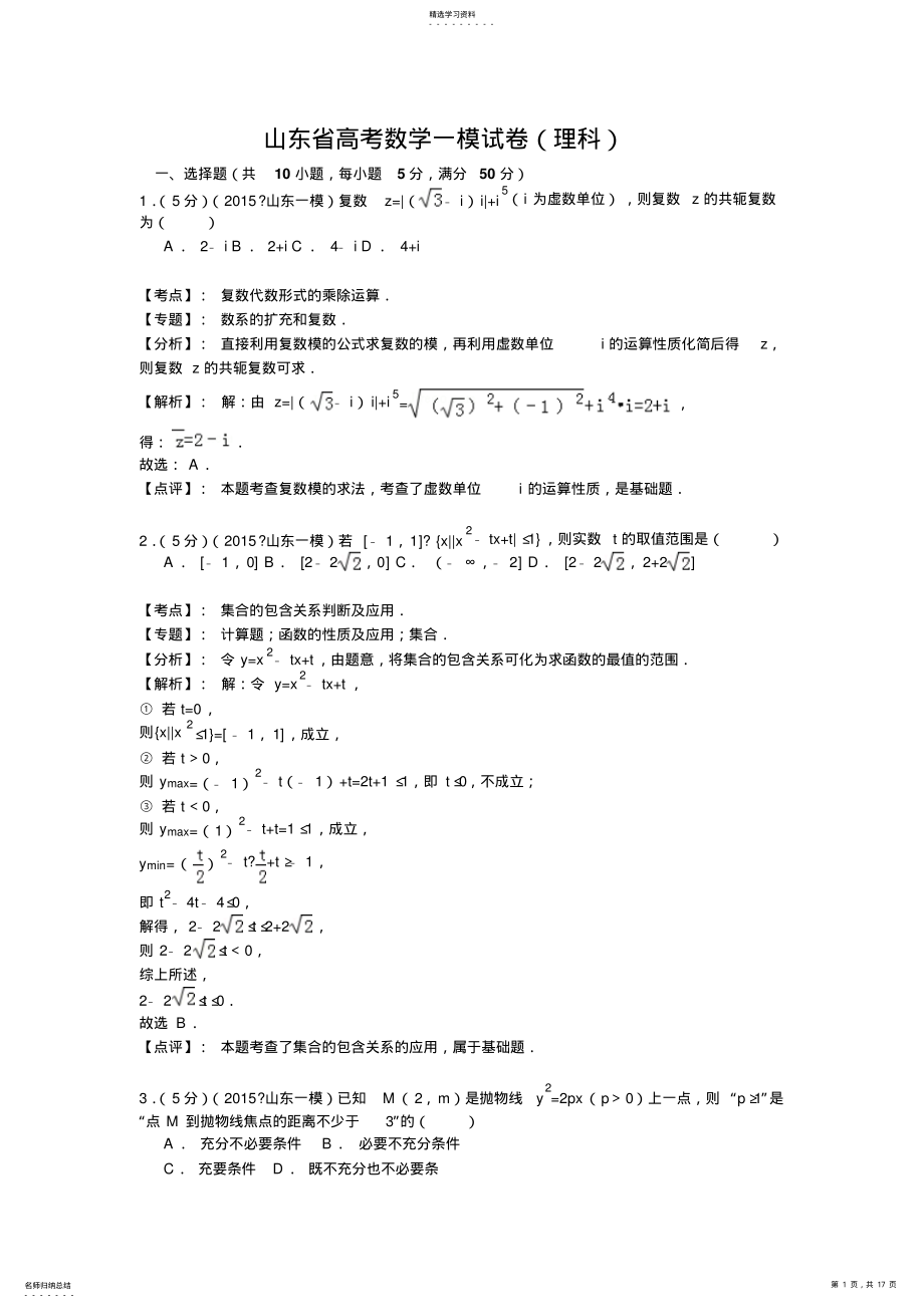 2022年高考数学一模试卷含解析答案 .pdf_第1页