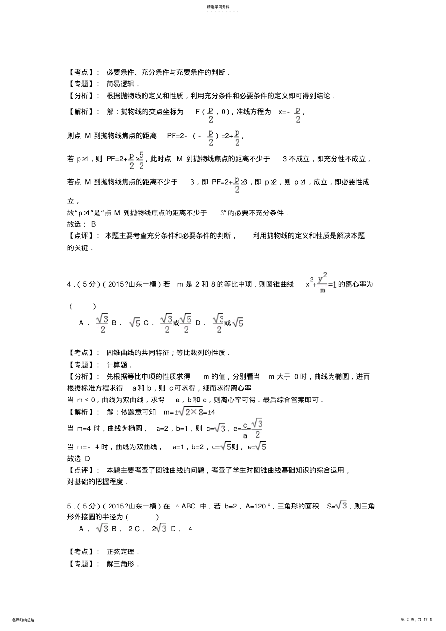 2022年高考数学一模试卷含解析答案 .pdf_第2页