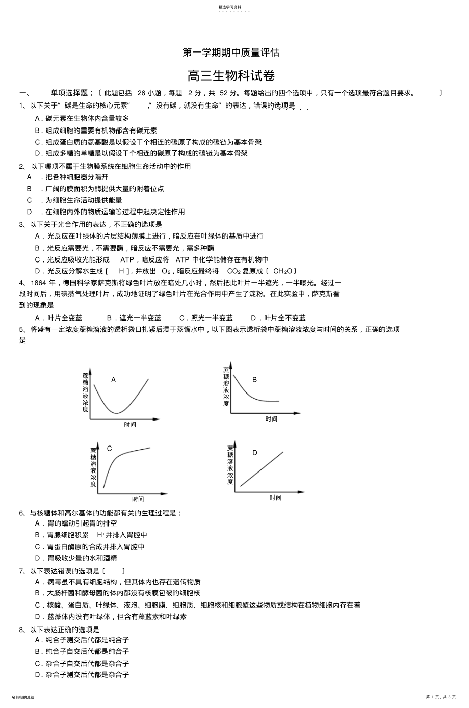 2022年高三生物科试卷 .pdf_第1页