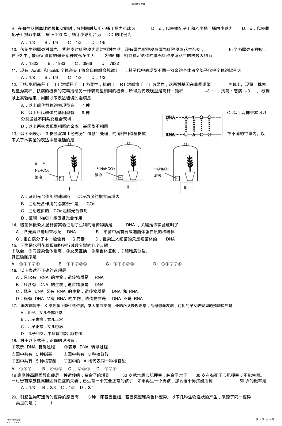 2022年高三生物科试卷 .pdf_第2页