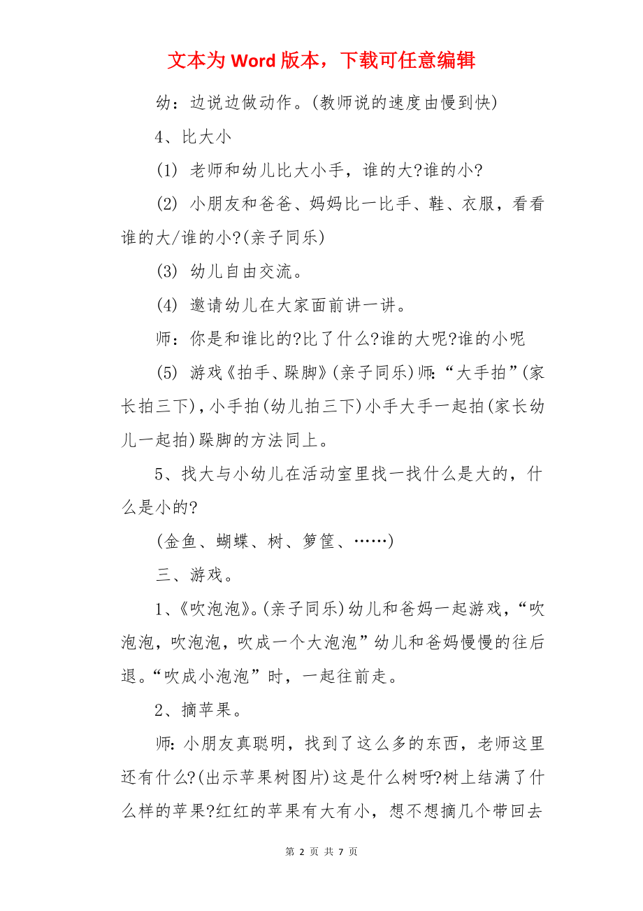 中班教案《比大小》.docx_第2页