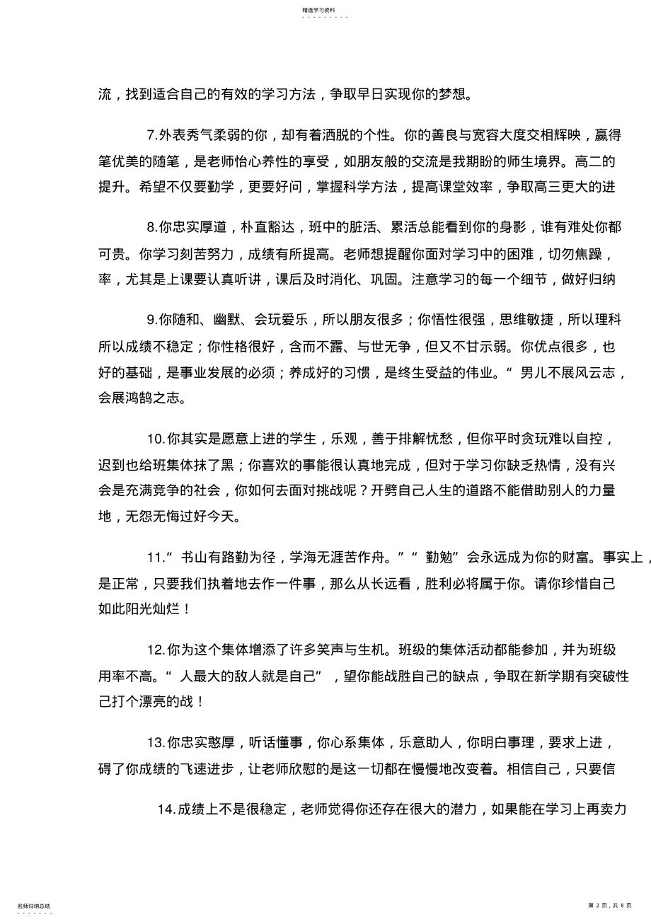 2022年教师对各类学生评语集锦 .pdf_第2页