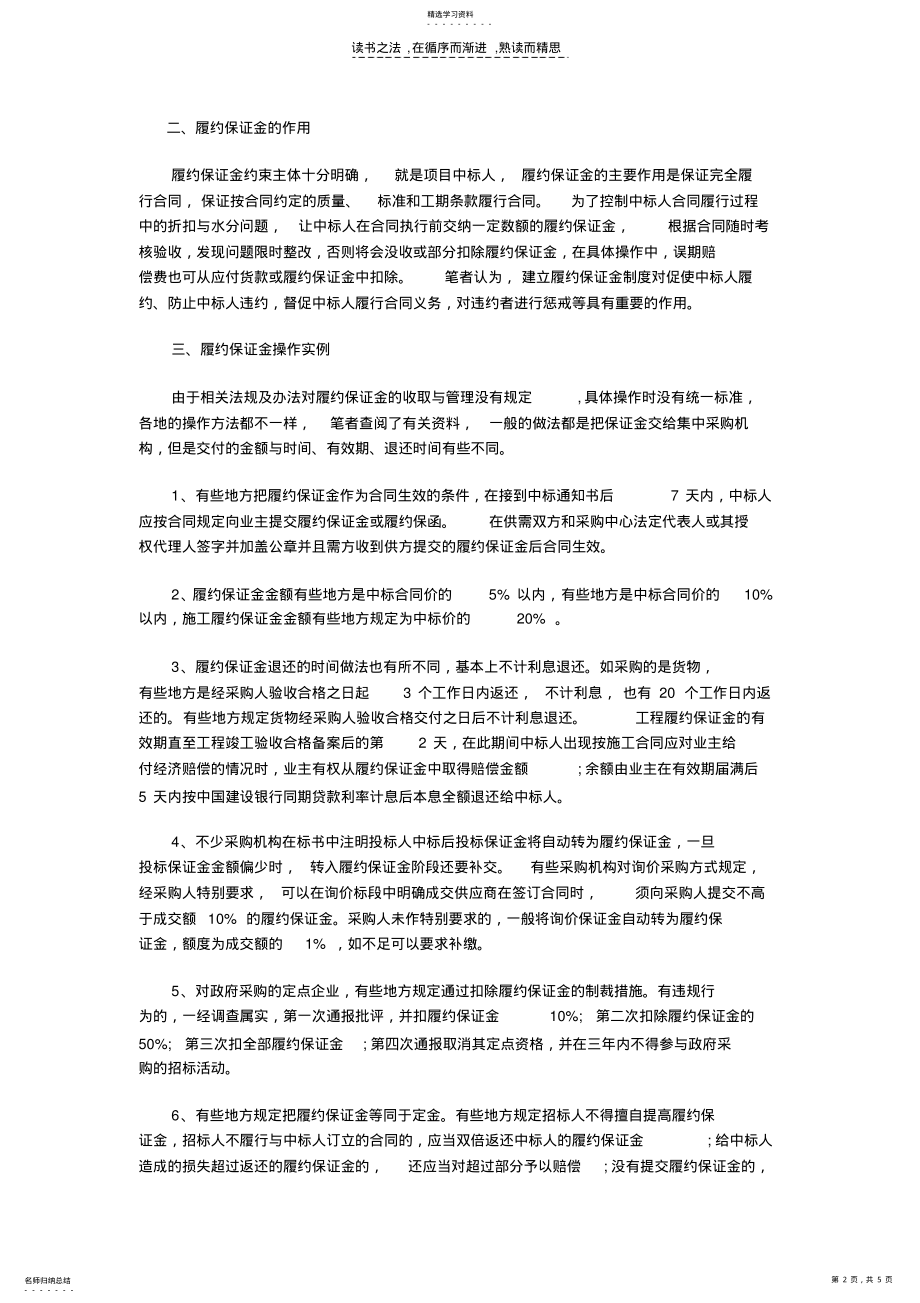 2022年履约保函担保业务基础知识 .pdf_第2页