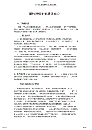 2022年履约保函担保业务基础知识 .pdf