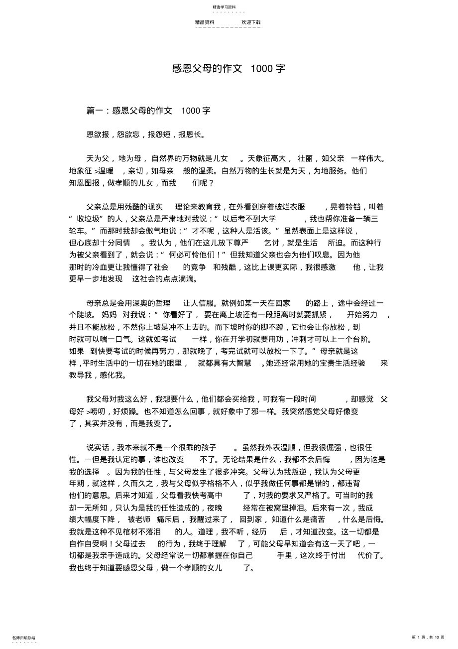 感恩父母的作文1000字 .pdf_第1页