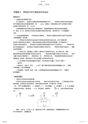 2022年带电粒子在匀强电场中的运动专题复习 .pdf