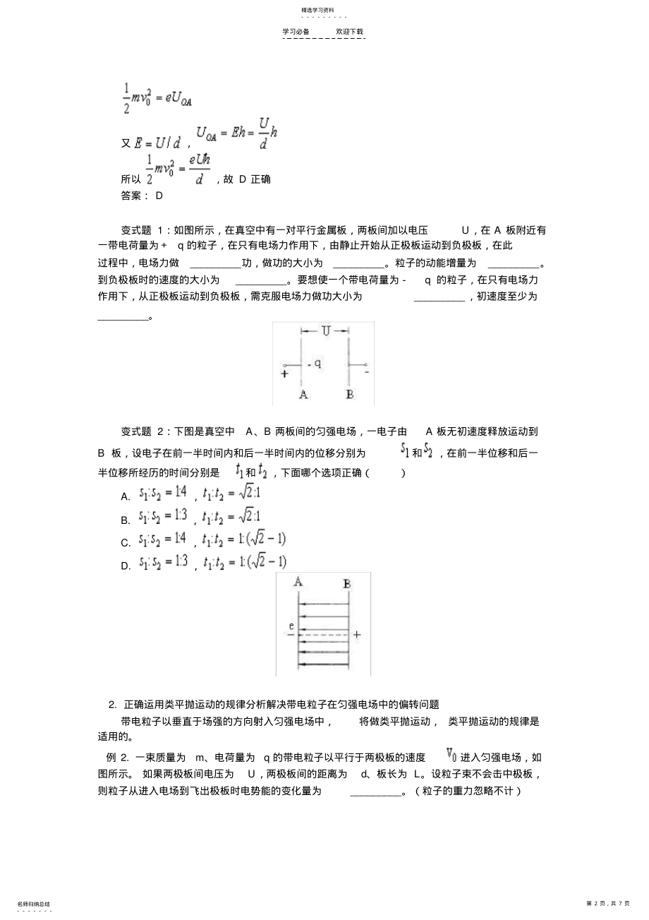 2022年带电粒子在匀强电场中的运动专题复习 .pdf_第2页