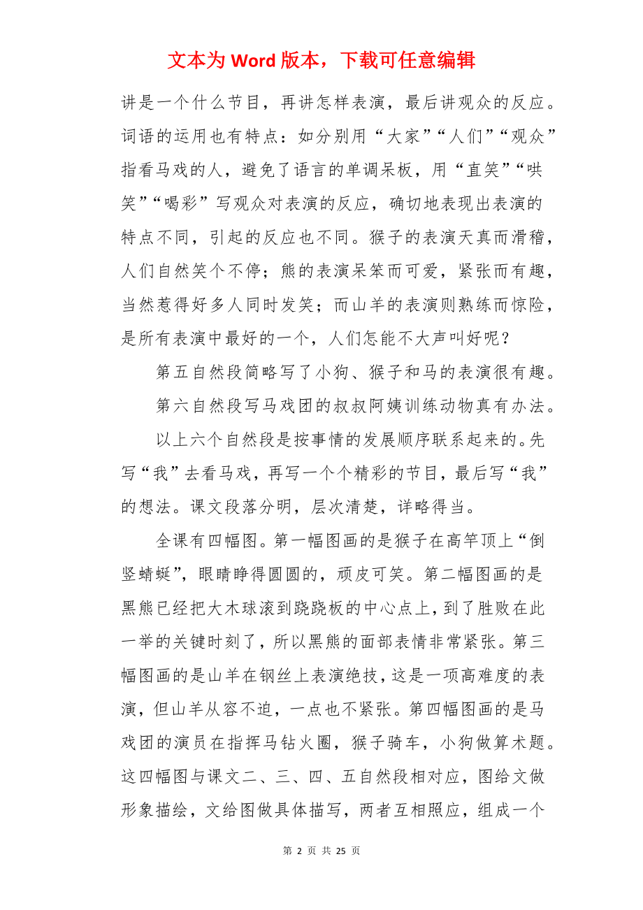 精彩的马戏语文教案.docx_第2页