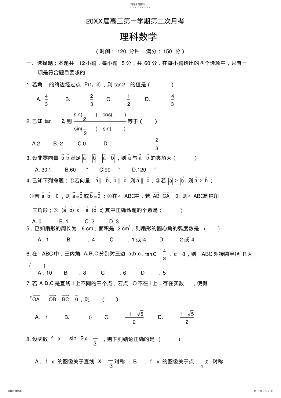 2022年高三理科数学第三次月考 .pdf_第1页