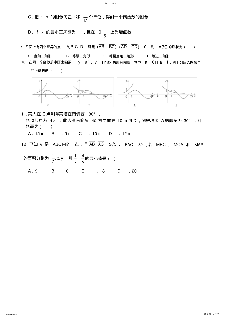 2022年高三理科数学第三次月考 .pdf_第2页