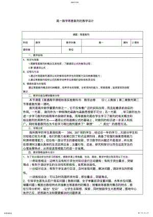 2022年高一数学等差数列的教学设计 .pdf