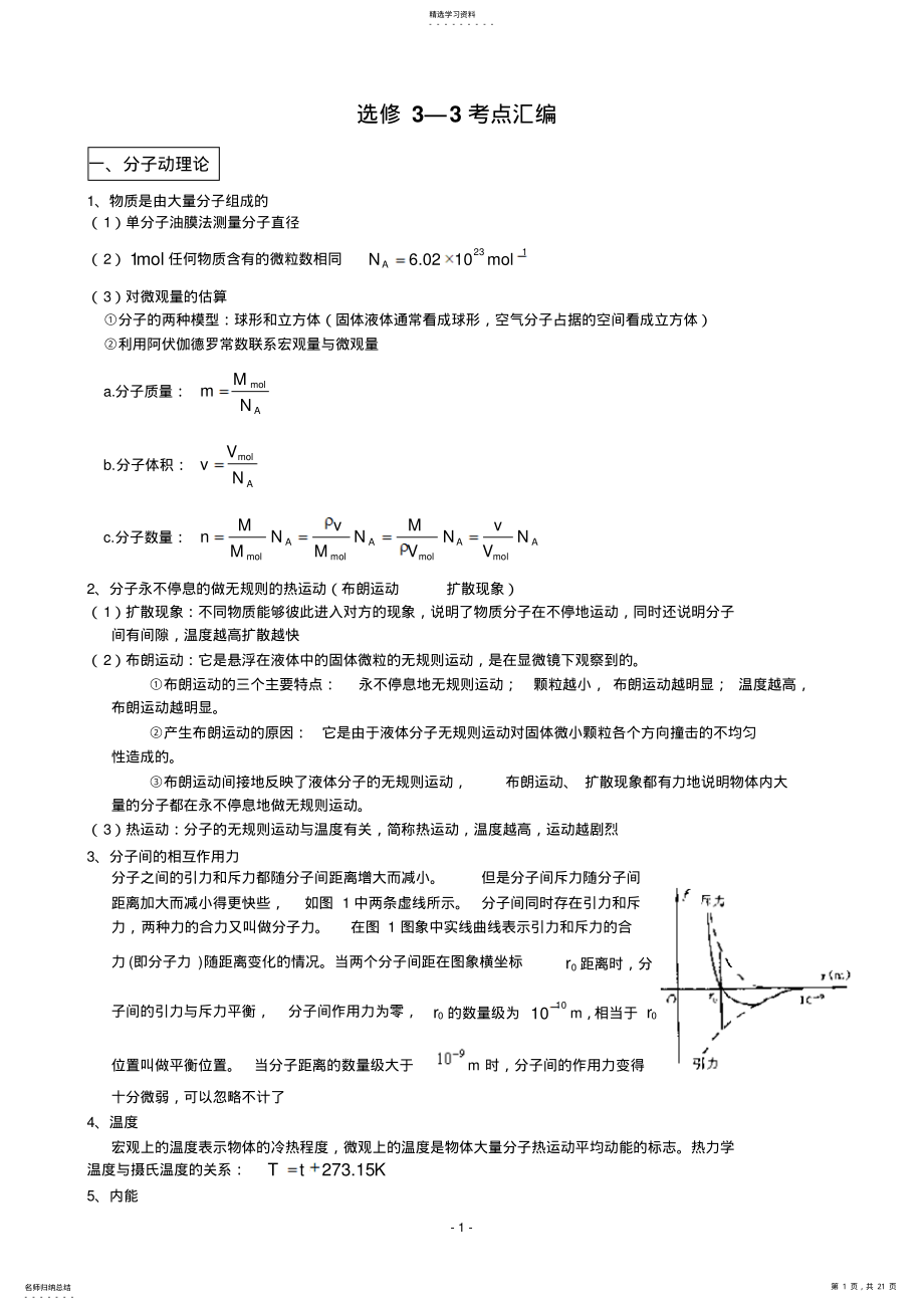 2022年高中物理选修3-3、3-4、3-5知识点整理 .pdf_第1页