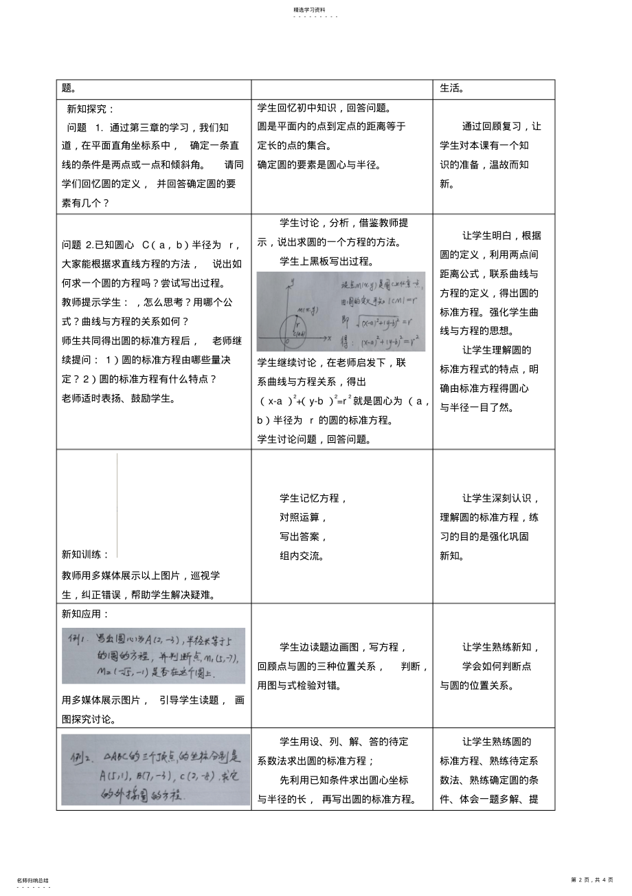 2022年高中数学《圆与方程》教学设计 .pdf_第2页