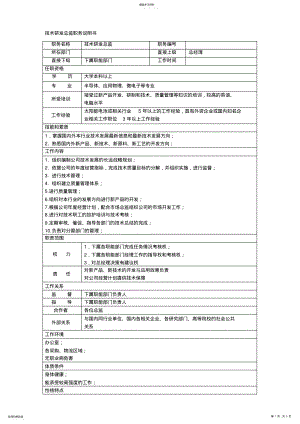 2022年技术部职务说明书 .pdf