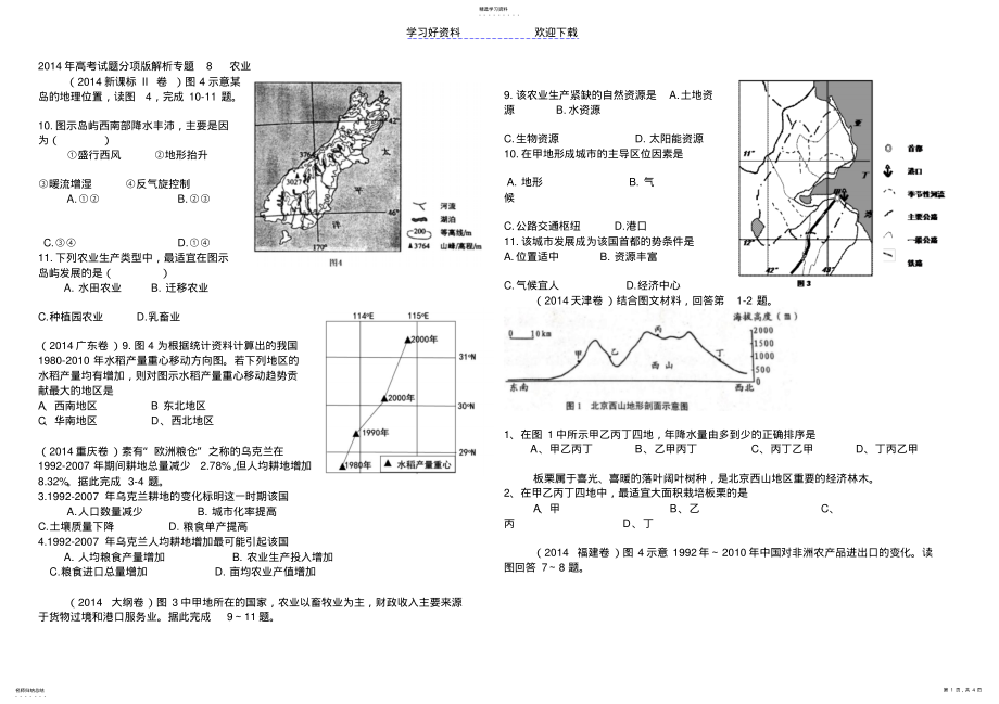 2022年高考试题分项解析专题农业 .pdf_第1页