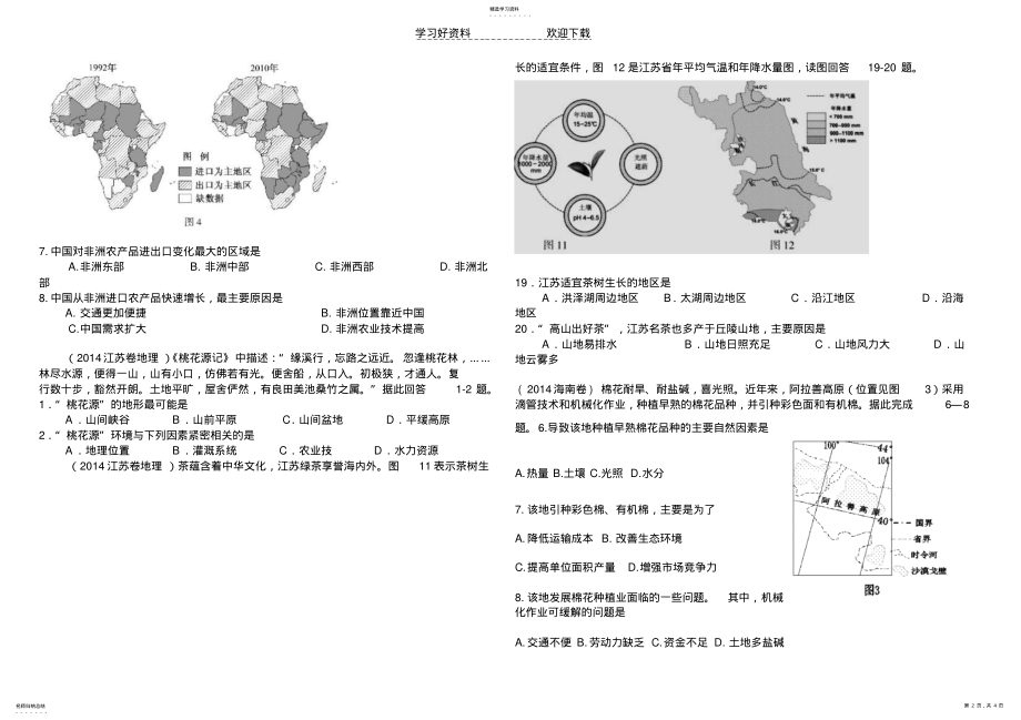 2022年高考试题分项解析专题农业 .pdf_第2页