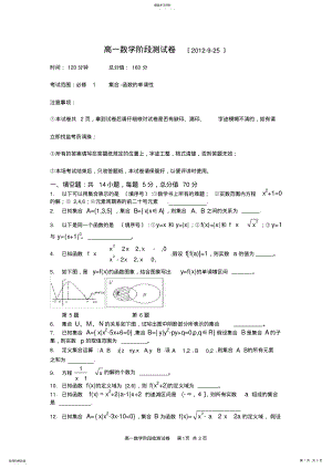 2022年高一数学阶段测试卷-集合-函数概念及单调性 .pdf