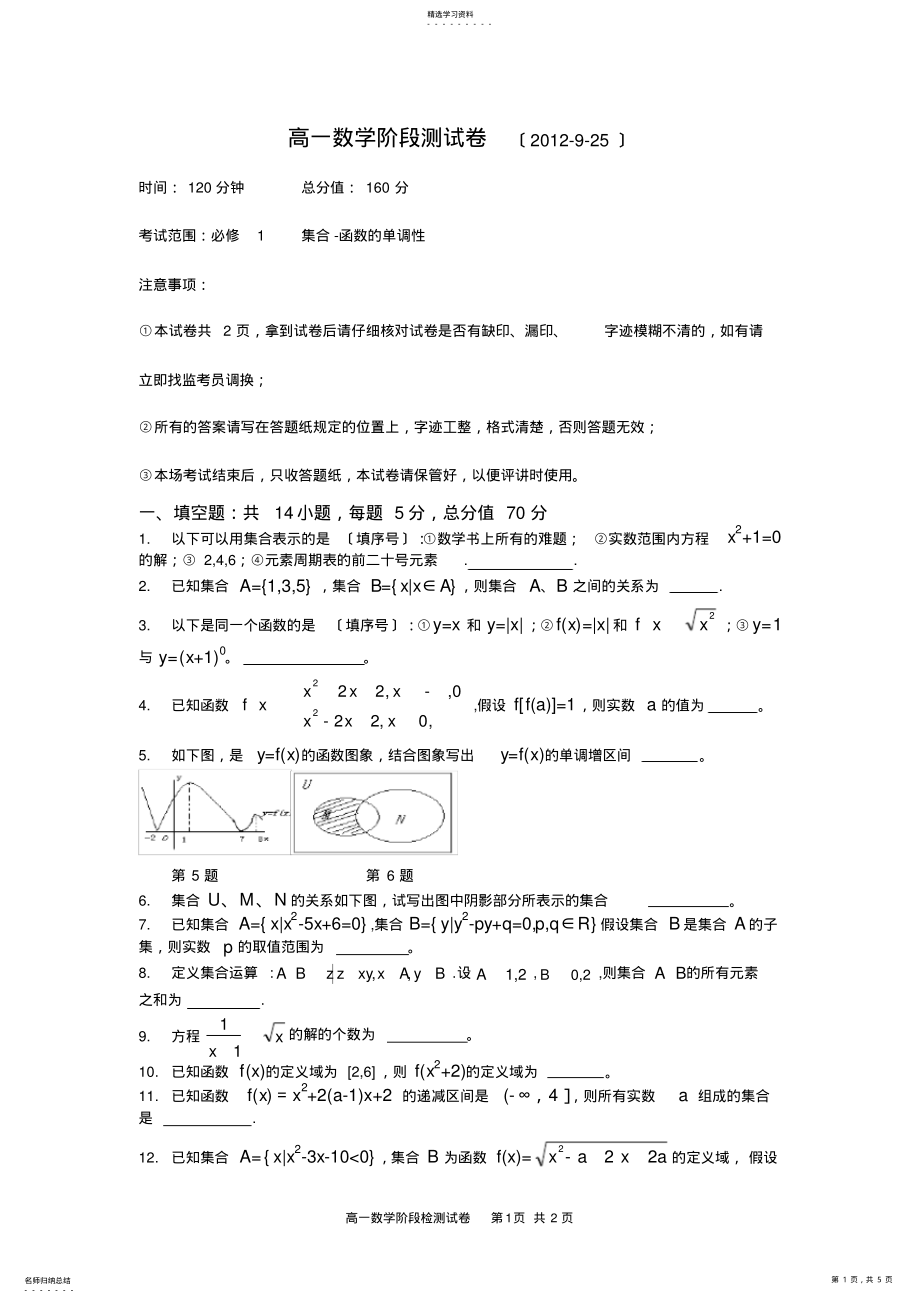 2022年高一数学阶段测试卷-集合-函数概念及单调性 .pdf_第1页