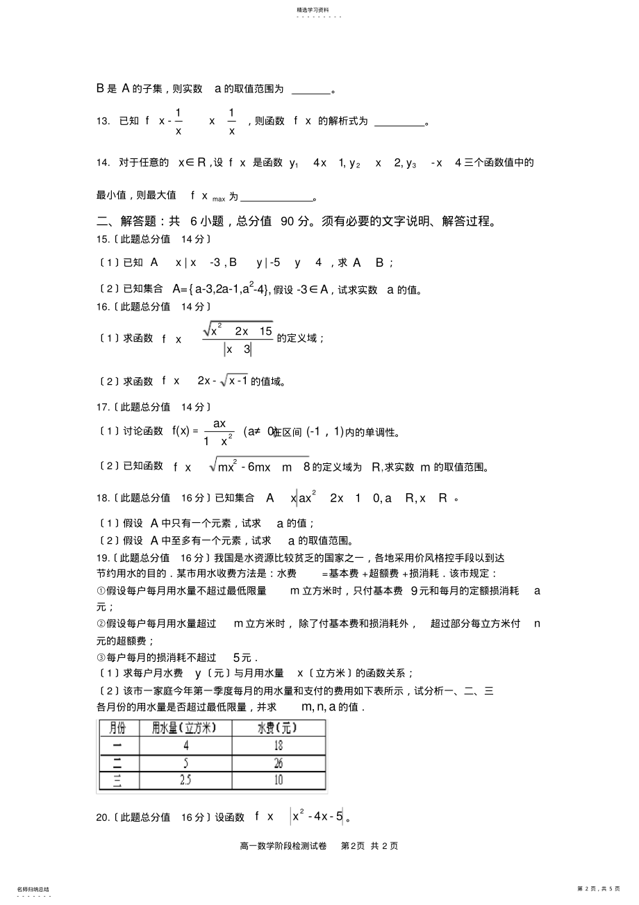 2022年高一数学阶段测试卷-集合-函数概念及单调性 .pdf_第2页