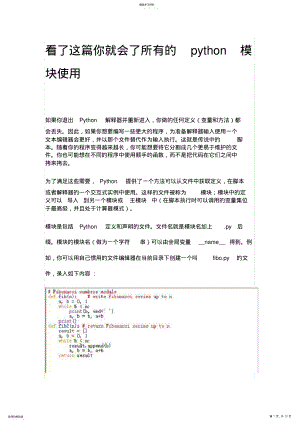 2022年教会你所有的Python模块使用 .pdf