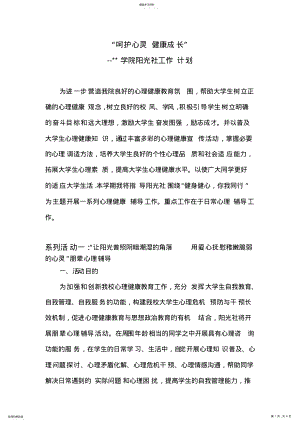 2022年心理健康活动策划方案 .pdf