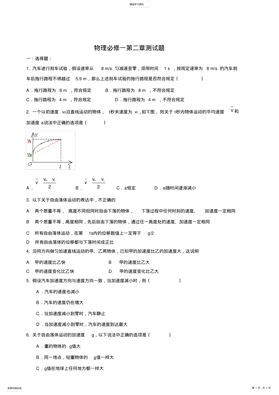 2022年高中物理必修一第二章测试题含答案 .pdf_第1页