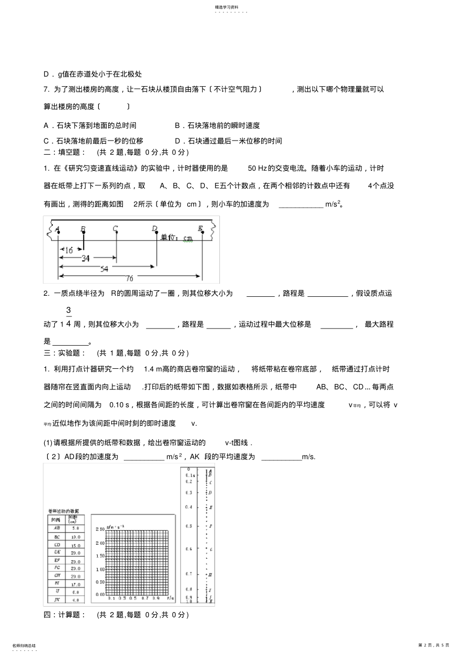 2022年高中物理必修一第二章测试题含答案 .pdf_第2页