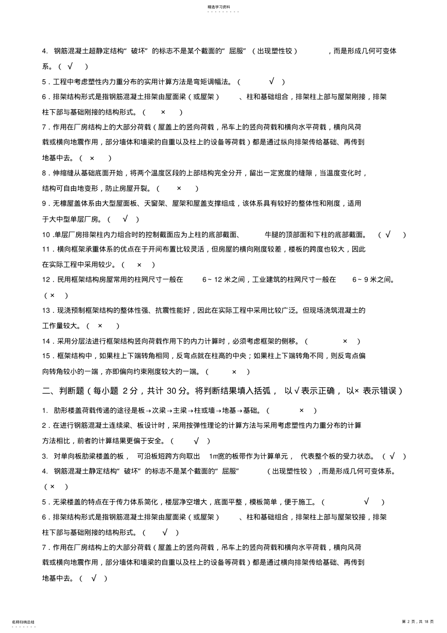 2022年房屋建筑混凝土结构设计期末复习题及参考答案 .pdf_第2页