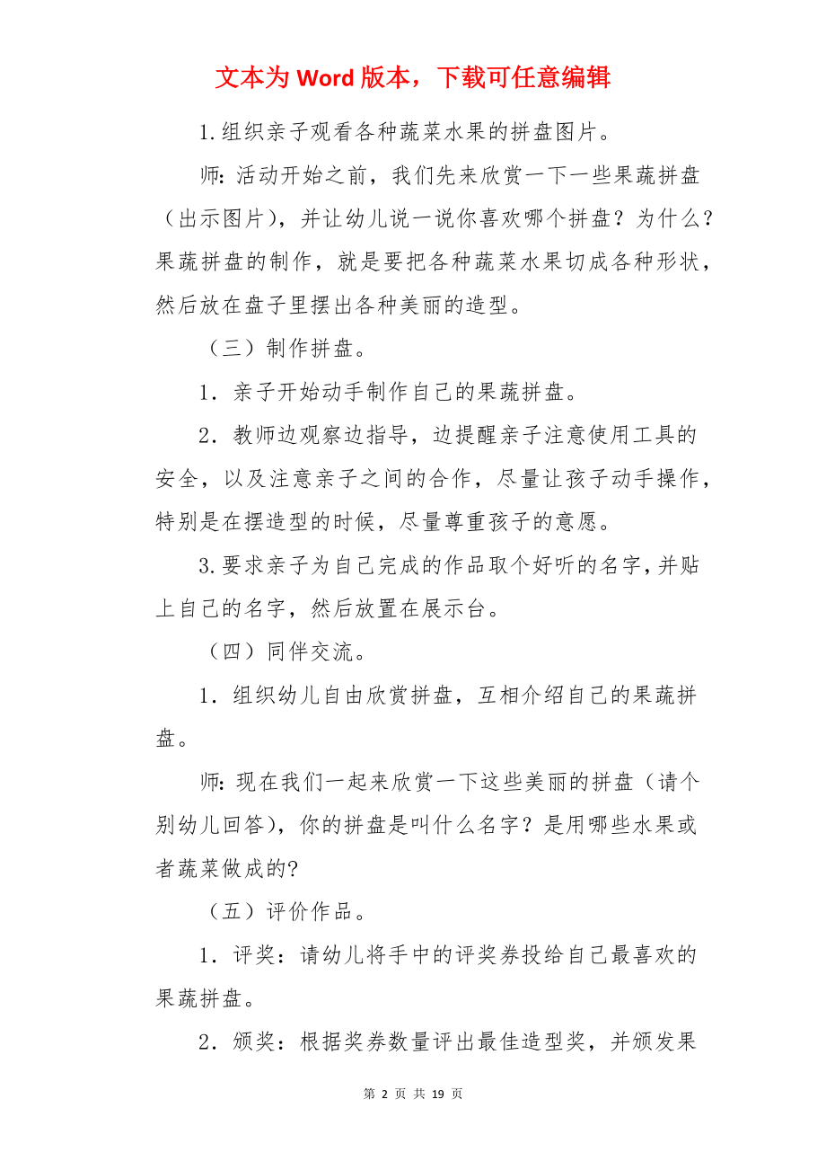 水果拼盘大班教案.docx_第2页