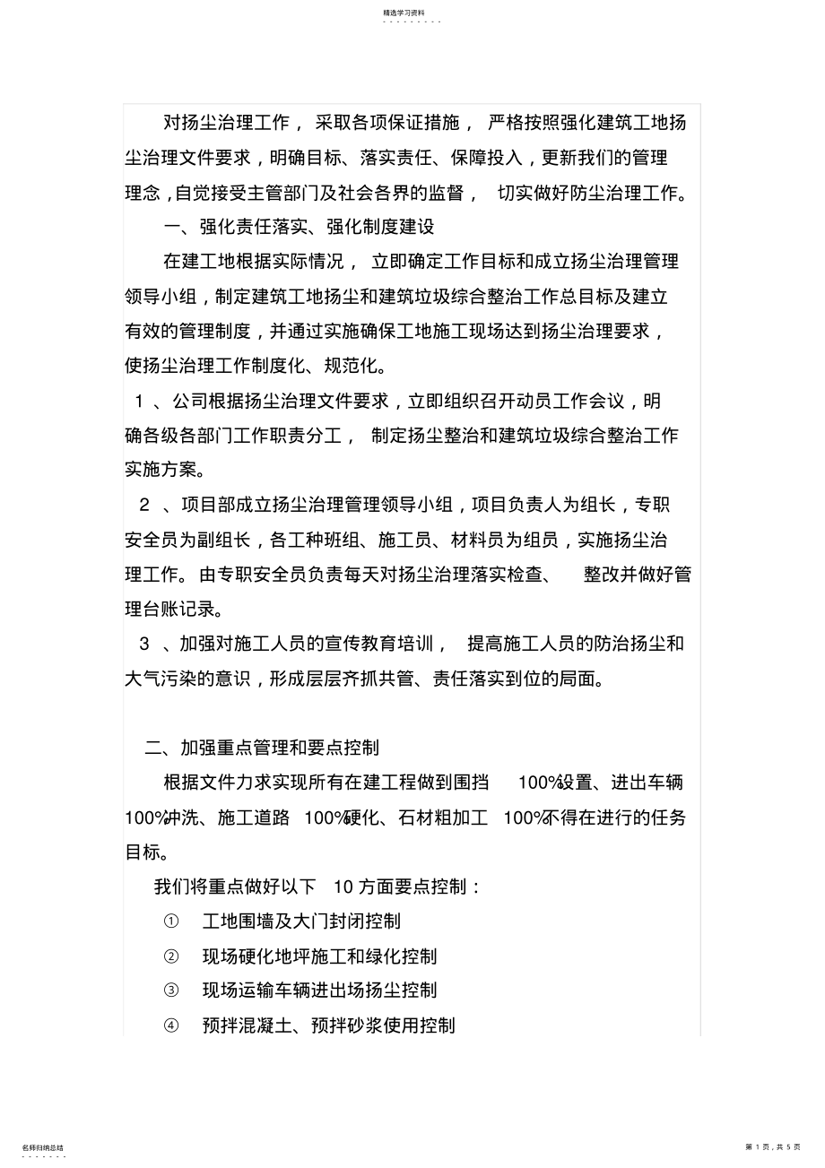 2022年扬尘治理管理目标 .pdf_第1页